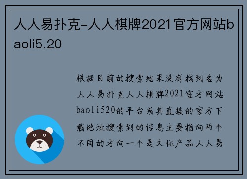 人人易扑克-人人棋牌2021官方网站baoli5.20