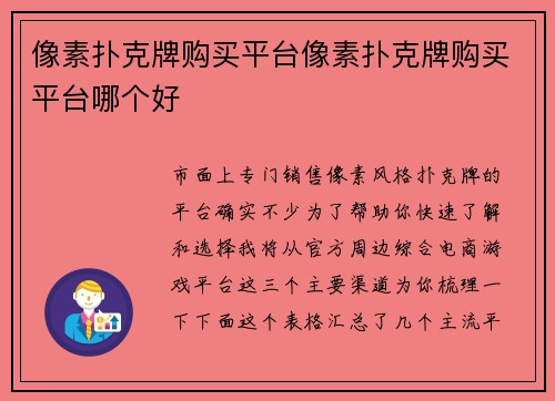 像素扑克牌购买平台像素扑克牌购买平台哪个好
