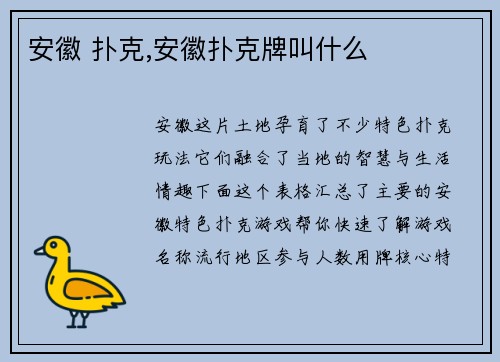 安徽 扑克,安徽扑克牌叫什么