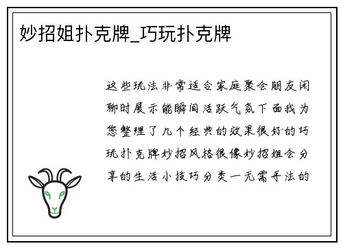 妙招姐扑克牌_巧玩扑克牌