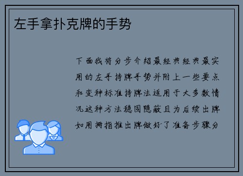 左手拿扑克牌的手势