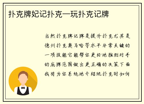 扑克牌妃记扑克—玩扑克记牌