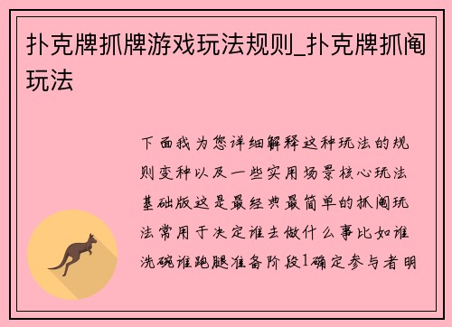 扑克牌抓牌游戏玩法规则_扑克牌抓阄玩法