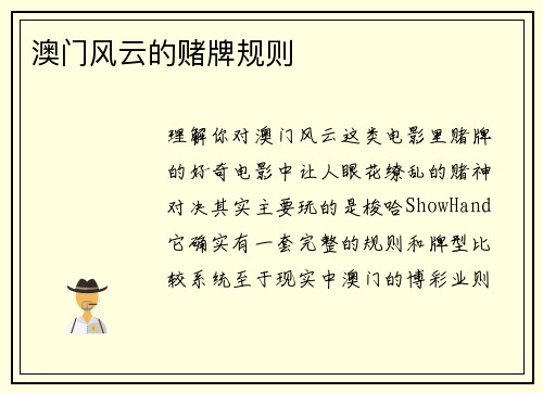 澳门风云的赌牌规则