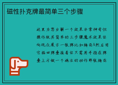 磁性扑克牌最简单三个步骤