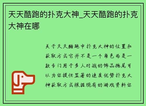 天天酷跑的扑克大神_天天酷跑的扑克大神在哪